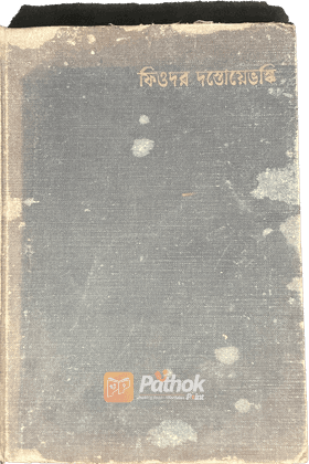 তিনটি উপন্যাস (রাশিয়ান)