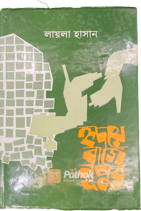 হৃদয়ে বাজে নূপুর