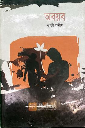 অবয়ব