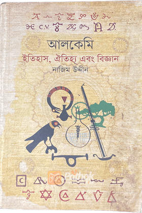 আলকেমি ইতিহাস, ঐতিহ্য ও বিজ্ঞান