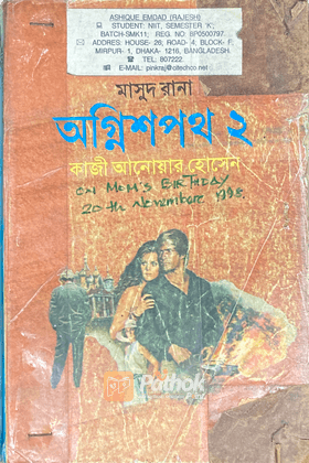 অগ্নিশপথ (২য় খন্ড)