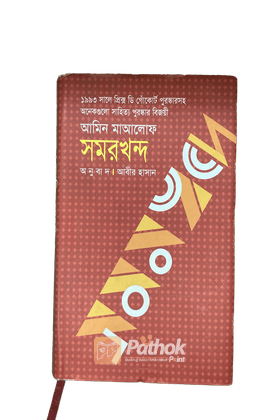 সমরখন্দ পুরস্কারপ্রাপ্ত লেখকদের বই