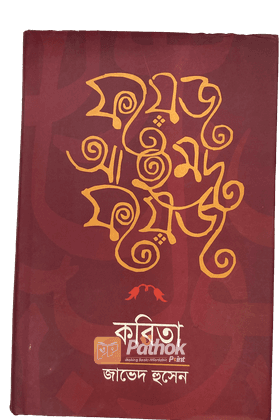 ফয়েজ আহমদ ফয়েজ কবিতা