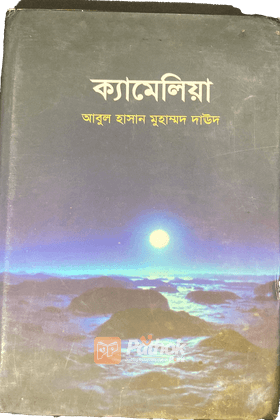 ক্যামেলিয়া