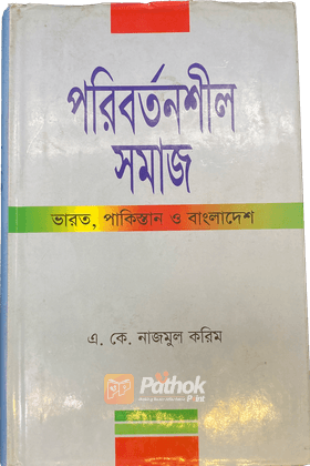 পরিবর্তনশীল সমাজ ভারত, পাকিস্তান ও বাংলাদেশ