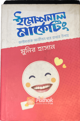 ইমোশনাল মার্কেটিং