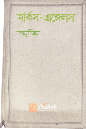 স্মৃতি (রাশিয়ান)
