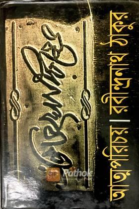 আত্মপরিচয়