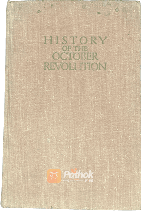 History of the October Revolution (Russian)