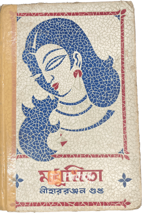 মধুমিতা
