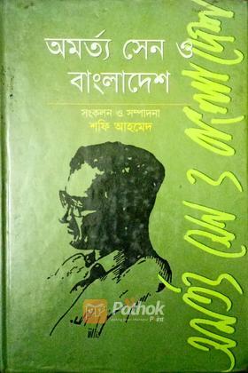 অমর্ত্য সেন ও বাংলাদেশ