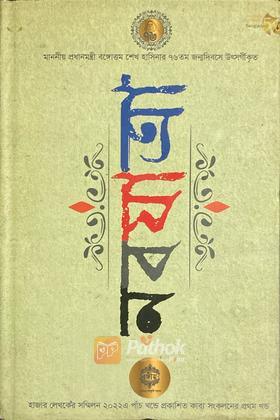 নবযাত্রা