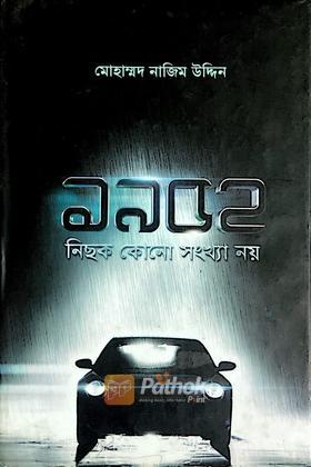 ১৯৫২ : নিছক কোন সংখ্যা নয়