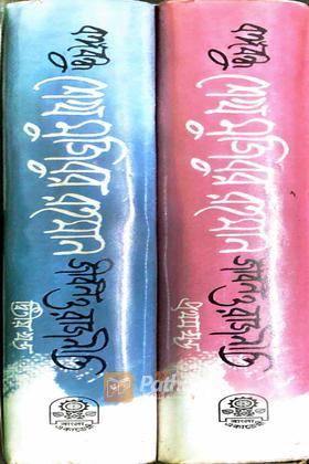 বঙ্গবন্ধু শেখ মুজিবর রহমান জীবন ও রাজনীতি (দুই খন্ড একত্রে)