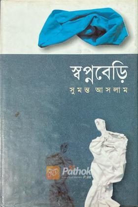 স্বপ্নবেড়ি