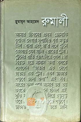 রুমালী