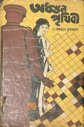 অধস্তন পৃথিবী (Original)