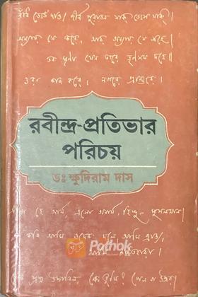 রবীন্দ্র-প্রতিভার পরিচয়