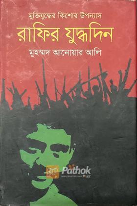 রাফির যুদ্ধদিন