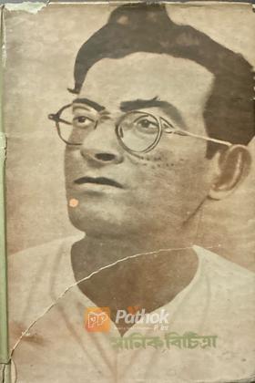 মানিক বিচিত্রা (Original)
