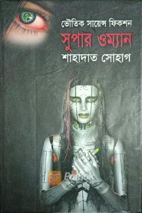 সুপার ওম্যান