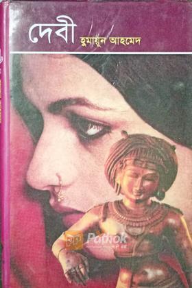 দেবী