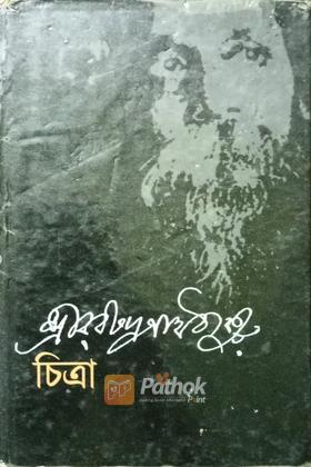 চিত্রা