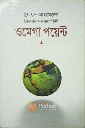 ওমেগা পয়েন্ট