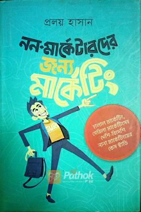 নন মার্কেটারদের জন্য মার্কেটিং(autograph)