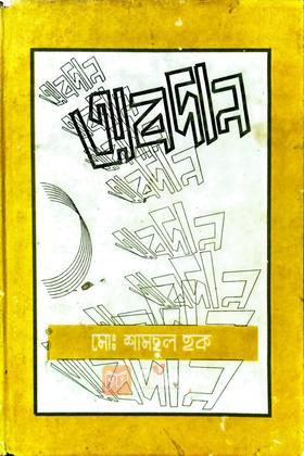 অবদান