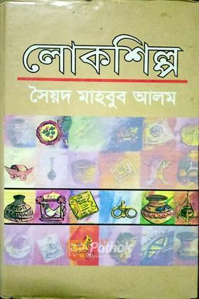 লোকশিল্প