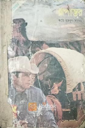 রুপান্তর