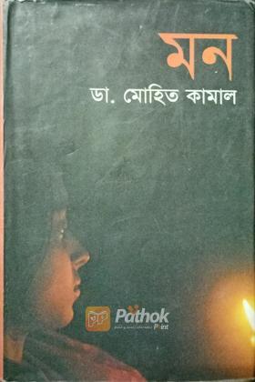 মন