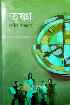 তৃষ্ণা