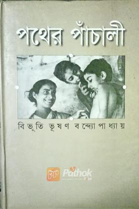 পথের পাঁচালী