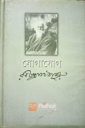 যোগাযোগ