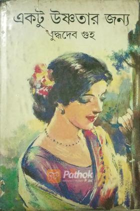 একটু উষ্ণতার জন্য (original)