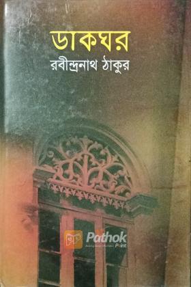 ডাকঘর