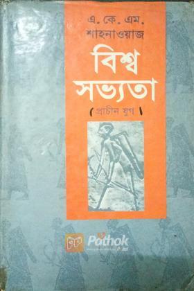 বিশ্ব সভ্যতা