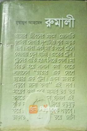 রুমালী