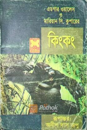 কিং কং