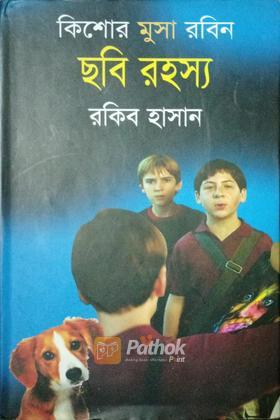ছবি রহস্য