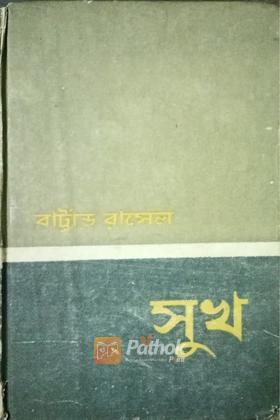সুখ