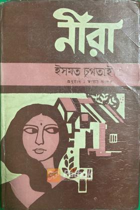 নীরা