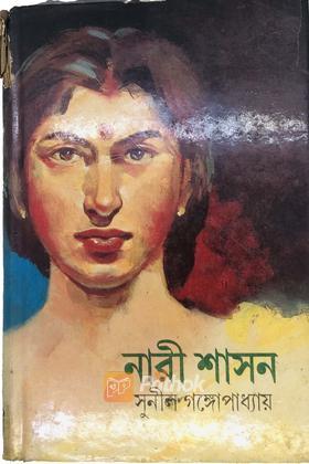 নারী শাসন