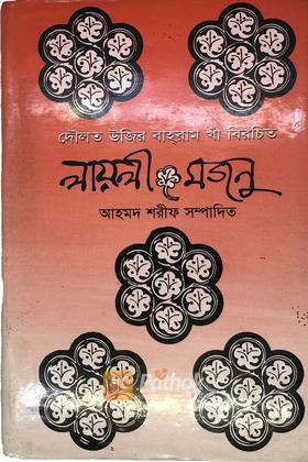 লায়লী মজনু