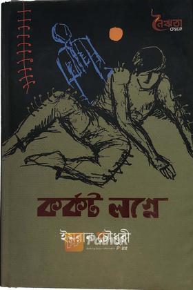 কর্কট লগ্নে