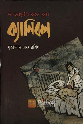 দ্য ডায়রি অফ অ্যা ক্যানিবল