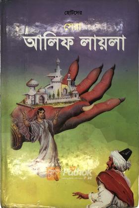 আলিফ লায়লা
