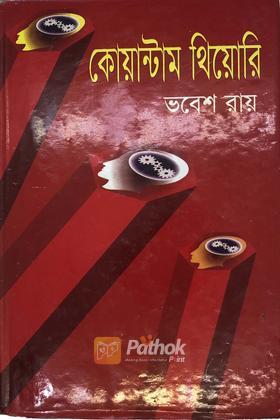 কোয়ান্টাম থিউরি